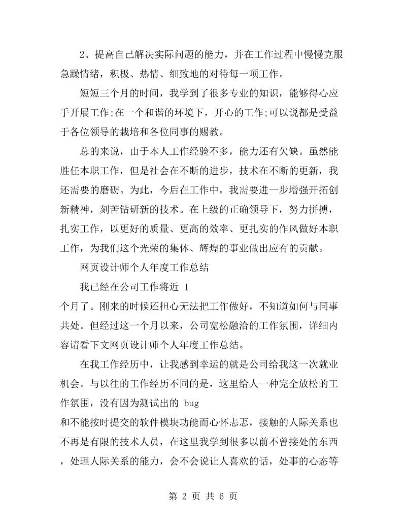 2019网页设计师工作总结4篇_第2页