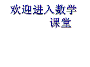 高中數(shù)學(xué)《直線與圓的方程的應(yīng)用》課件1（8張PPT）（北師大版必修2）