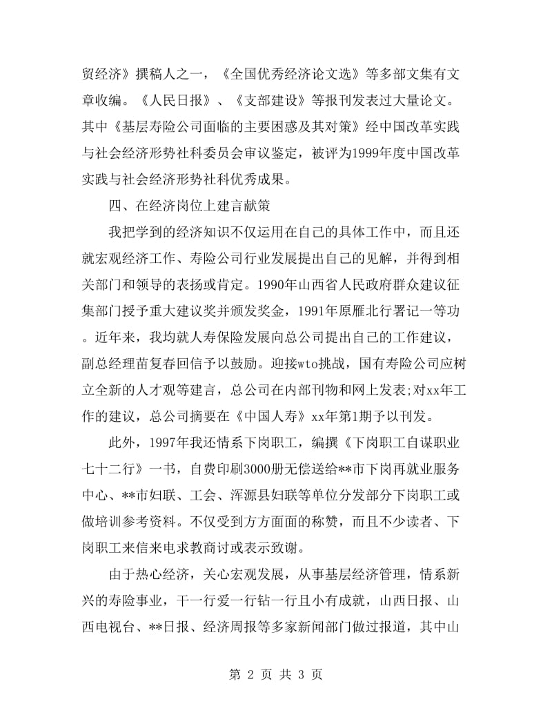 经济师个人工作总结报告例文_第2页