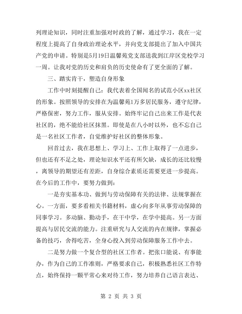 关于社区个人工作总结_第2页