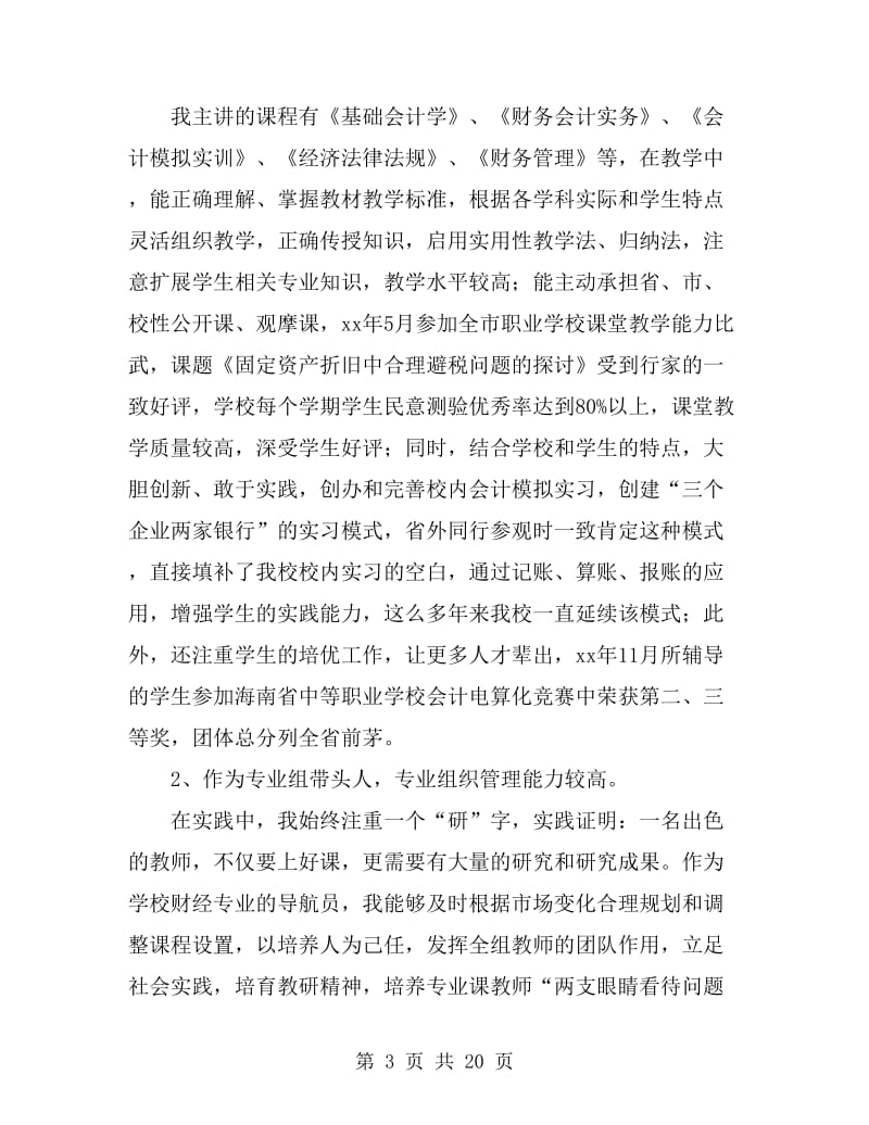 评选高级会计师个人工作总结(多篇)_第3页