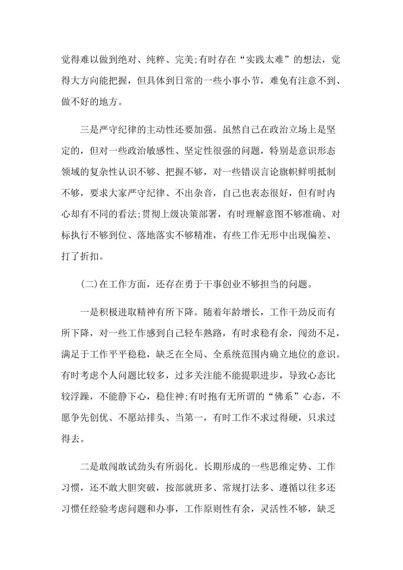 “三个以案”四增四联警示教育对照材料及交流发言材料两篇合集_第3页