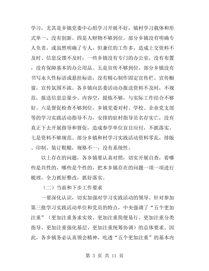 在全县第三批学习实践活动视频调度会上的讲话_第3页