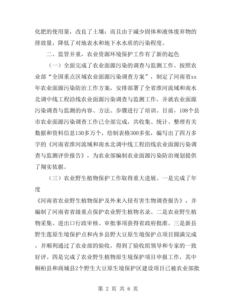 河南省农村能源环境保护总站2019年工作总结_第2页