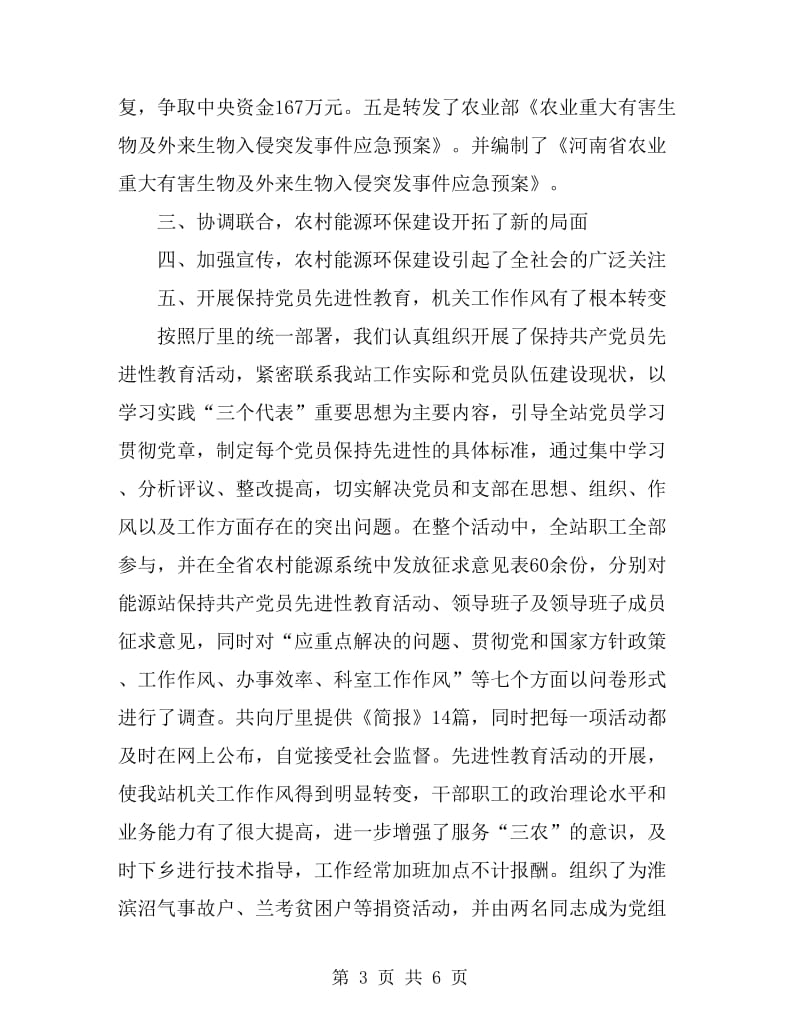 河南省农村能源环境保护总站2019年工作总结_第3页