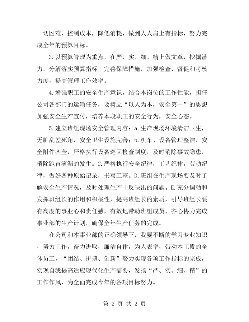 工段长述职述廉汇报_第2页