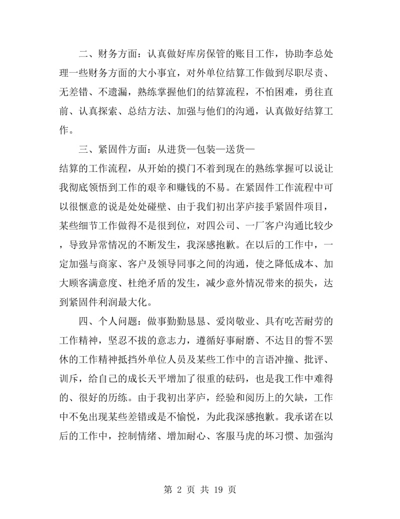 仓库管理员个人工作总结_第2页