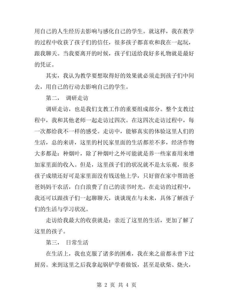 志愿者支教活动总结_第2页