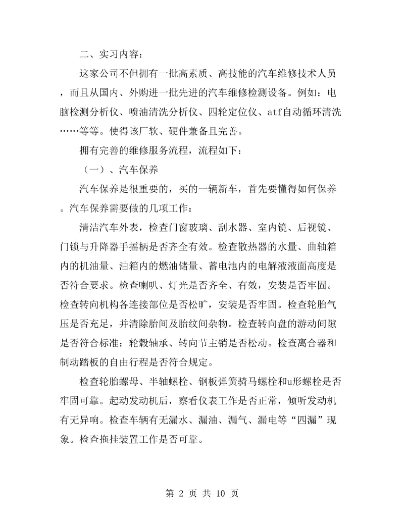 汽车公司维修工作见习工作报告_第2页