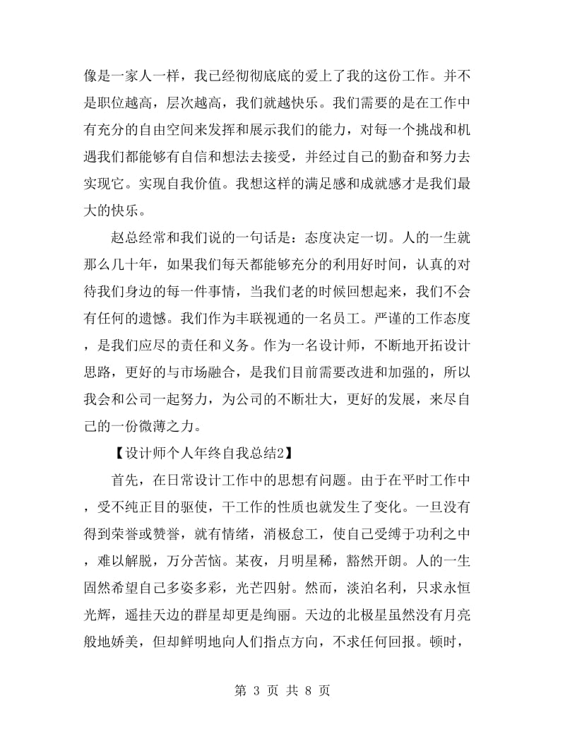 设计师个人年终自我总结_第3页