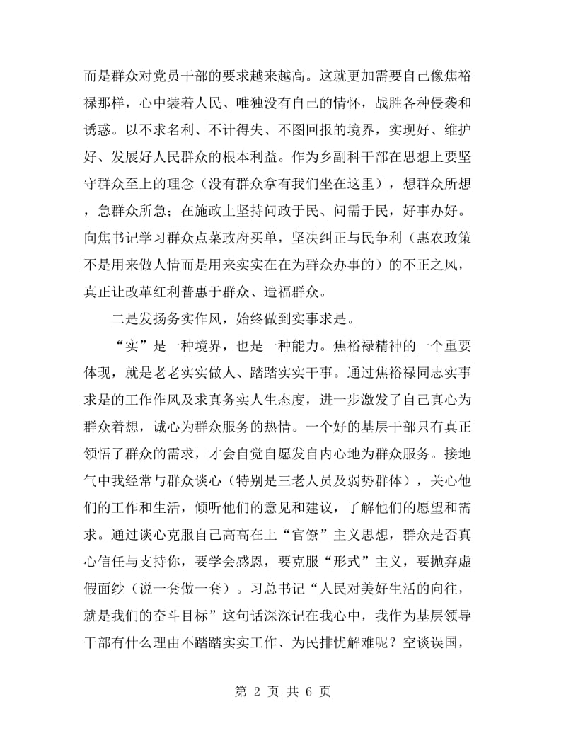 XX乡人武部长对焦裕禄精神四点认识和体会_第2页