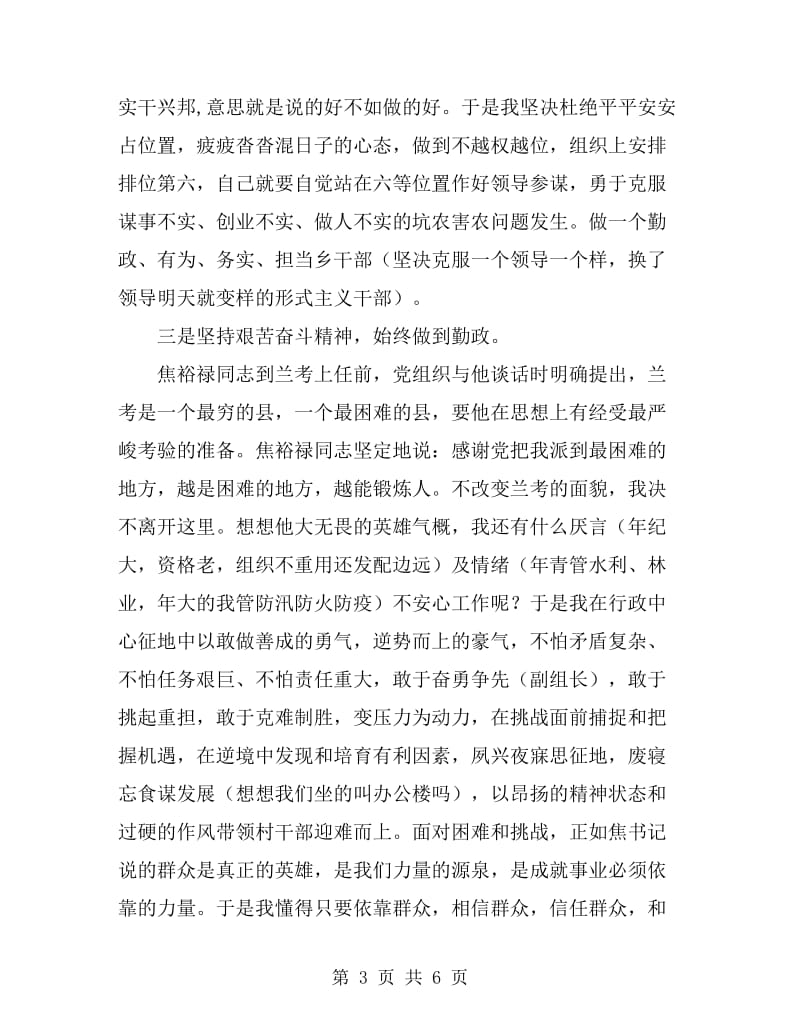 XX乡人武部长对焦裕禄精神四点认识和体会_第3页