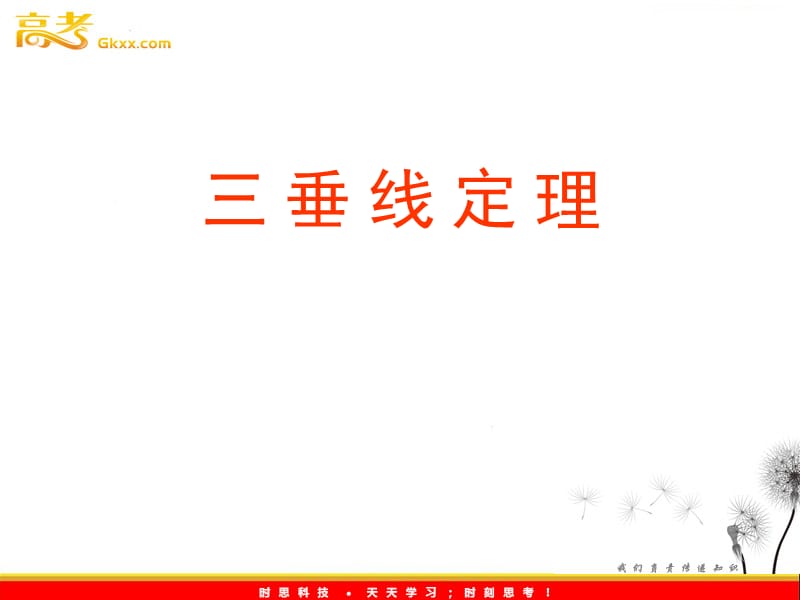 数学：14.2《三垂线定理》课件（沪教版高中三年级第一学期）_第2页