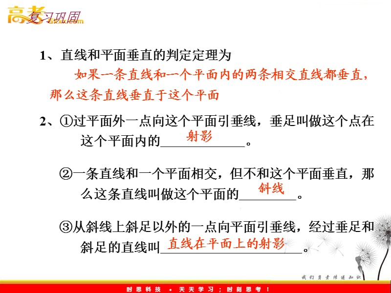 数学：14.2《三垂线定理》课件（沪教版高中三年级第一学期）_第3页