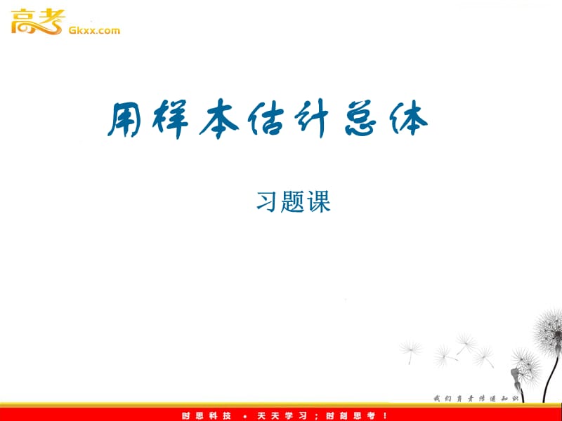 高一数学人教A版必修3课件：2.2用样本估计总体习题课_第2页