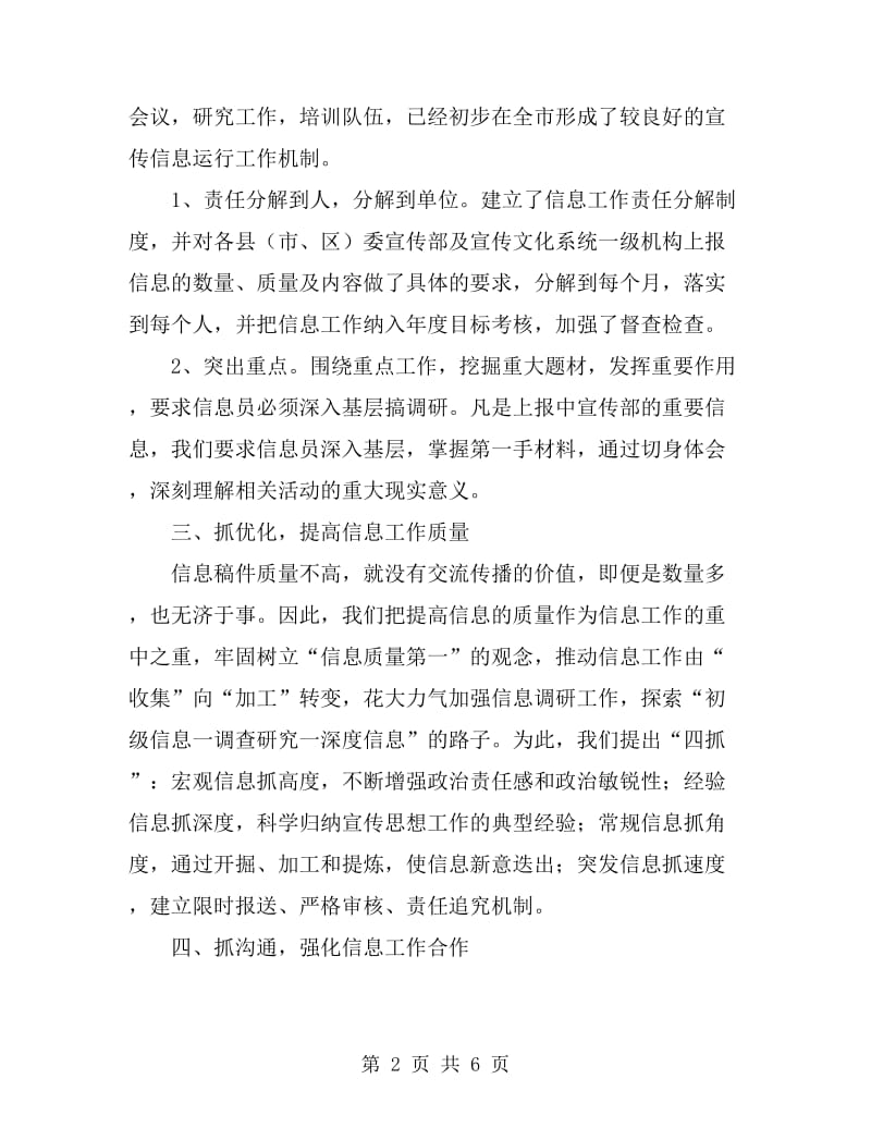 信息调研网络工作总结_第2页