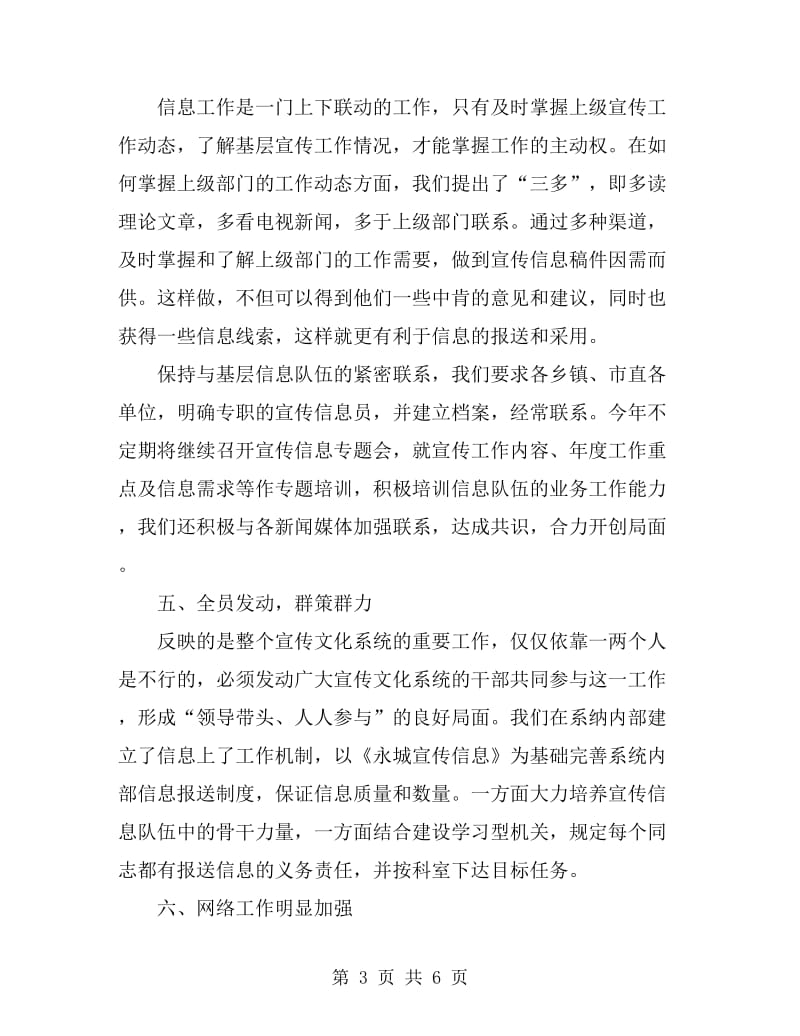 信息调研网络工作总结_第3页