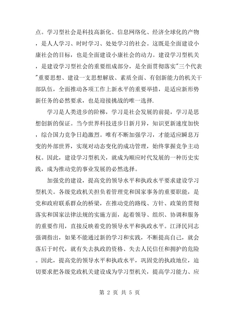 建设学习型机关个人心得总结_第2页