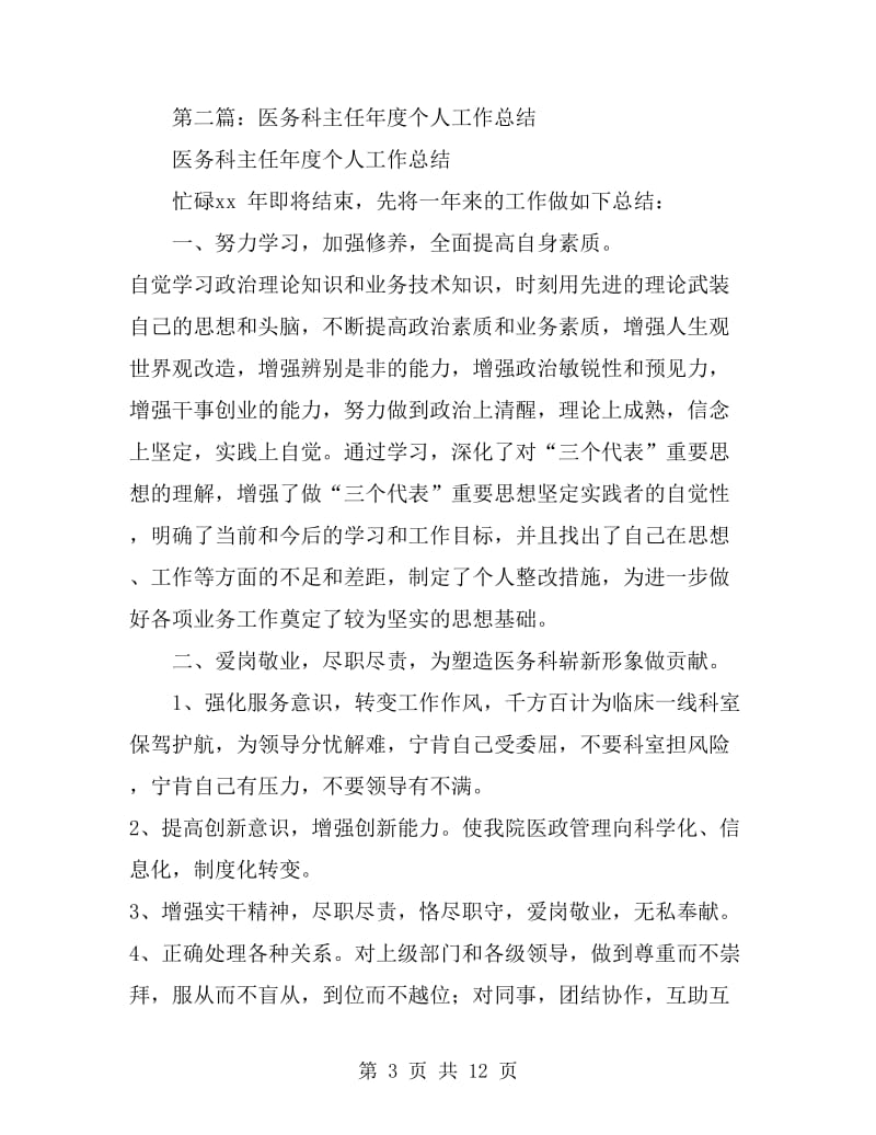 口腔科主任个人工作总结(多篇)_第3页