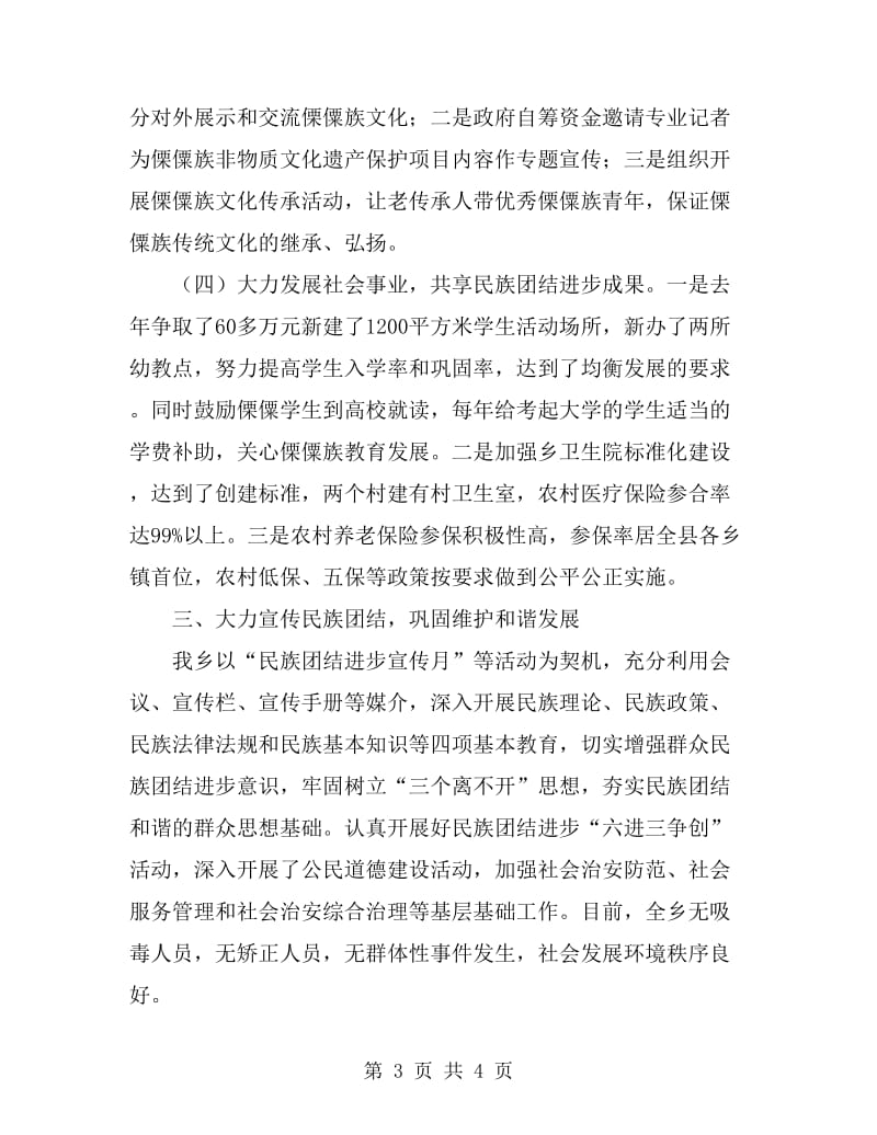 民族团结进步示范县创建汇报材料_第3页
