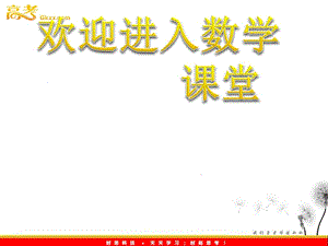 高一數(shù)學 1.4《三角函數(shù)的圖象與性質(zhì)》正余弦函數(shù)的圖象 課件（新人教A版必修4）