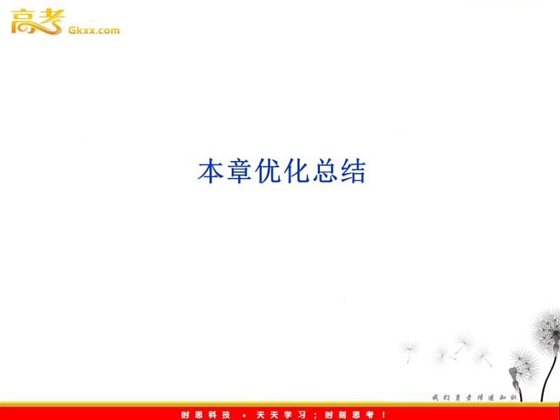 高二数学：第三章《空间向量》本章优化总结（湘教版选修2-1）_第2页