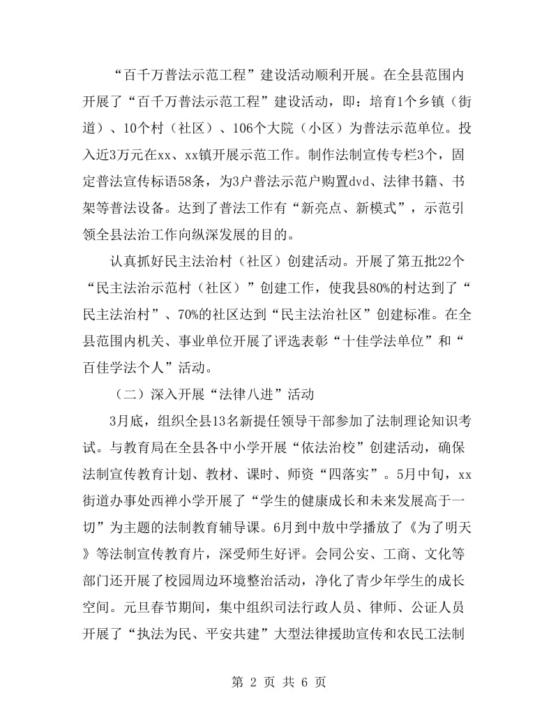 县司法局上半年司法行政工作总结_第2页