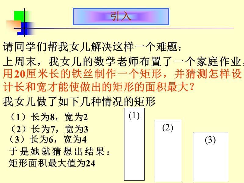 高中数学：《算术平均数与几何平均数》课件（新人教B版）_第3页