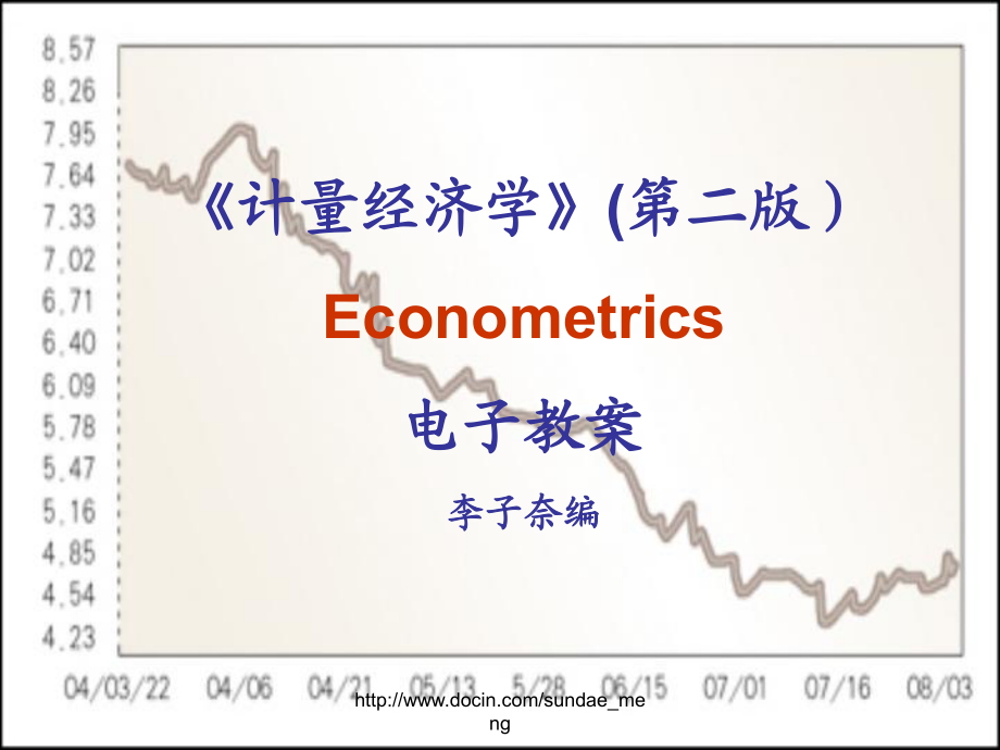 《計量經(jīng)濟學(xué)》Econometrics電子教案_第1頁