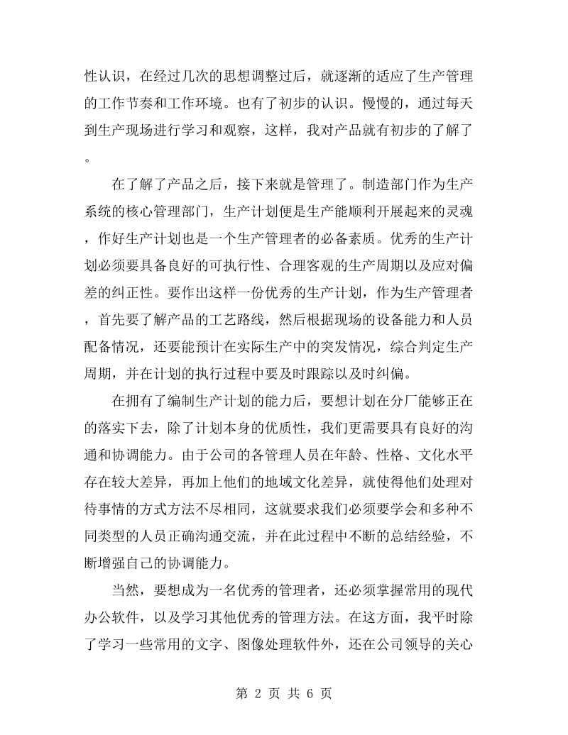 公司管理高层个人年终总结_第2页