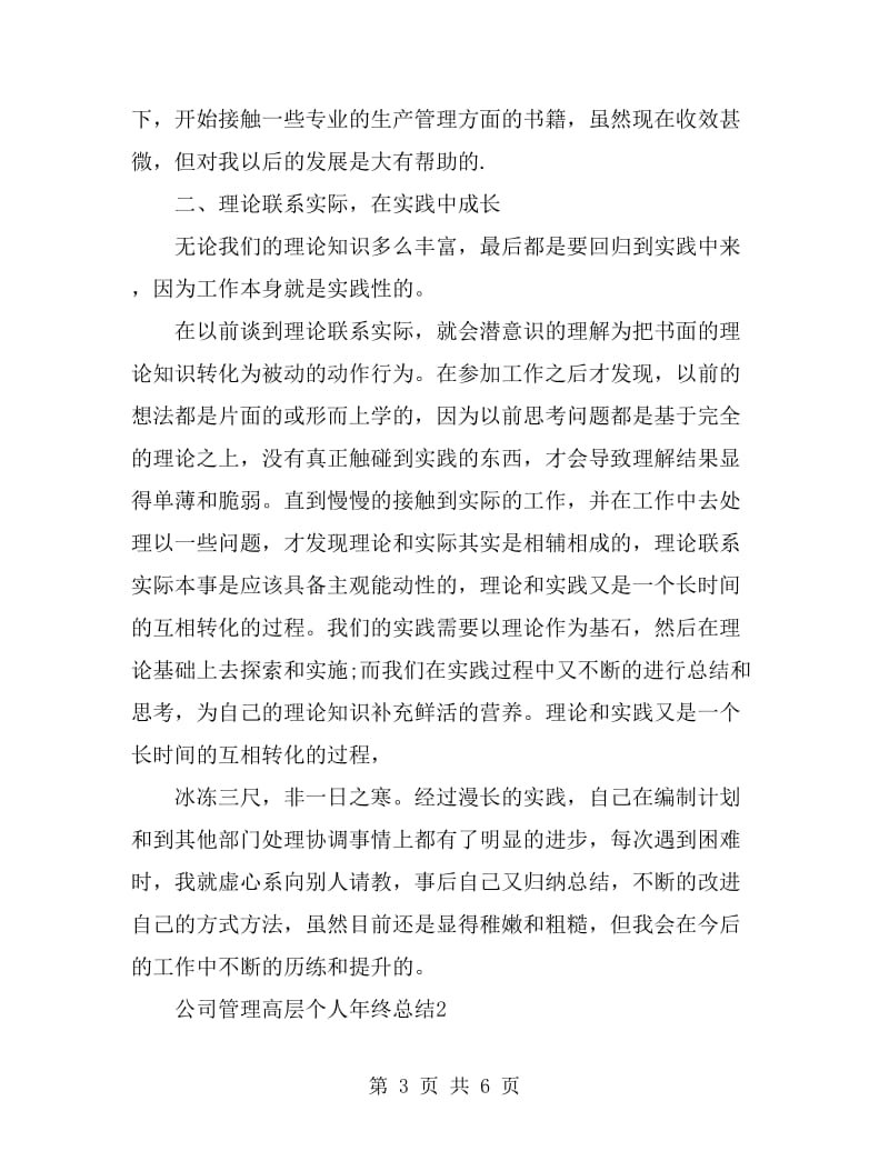 公司管理高层个人年终总结_第3页