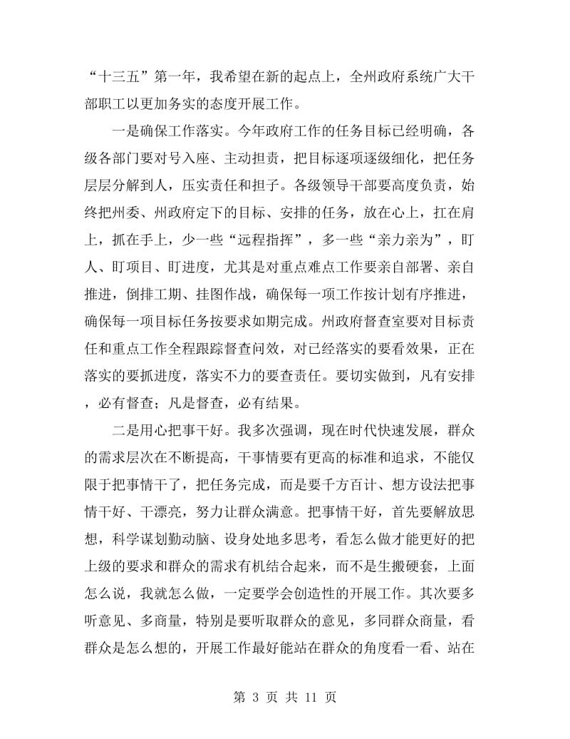 政府全体会议暨廉政工作会议讲话稿_第3页