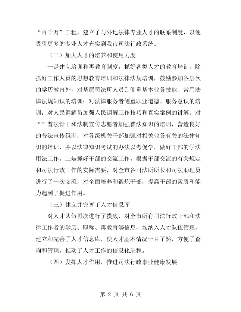 司法局人才目标责任制贯实情况汇报_第2页