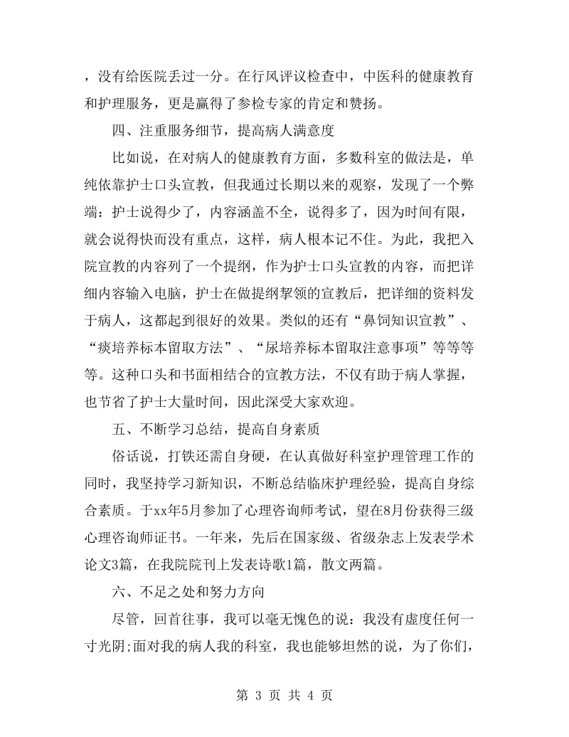 护师个人上半年工作总结报告_第3页