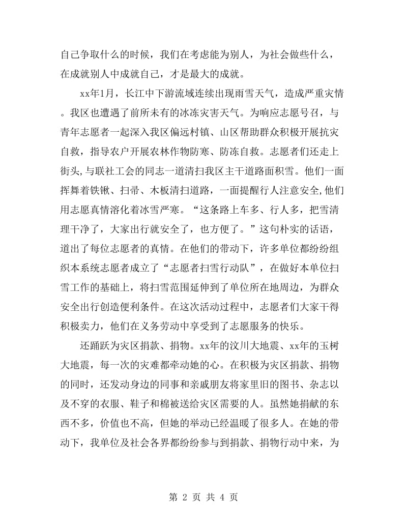 优秀志愿者事迹材料_第2页