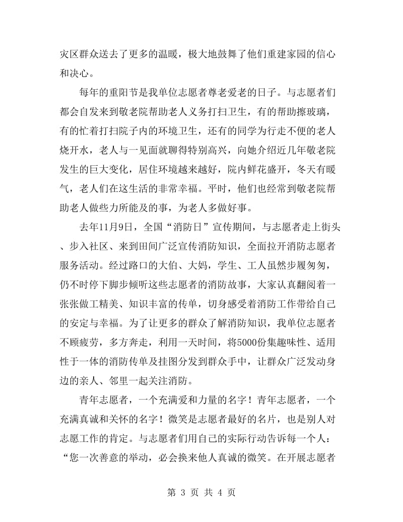 优秀志愿者事迹材料_第3页