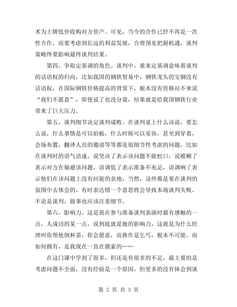 国际商务谈判学习总结_第2页