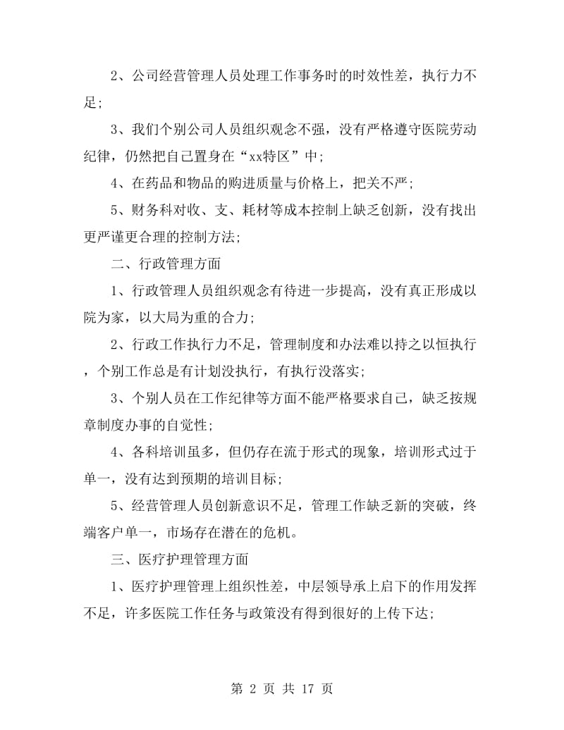 民营医院工作总结范文_第2页