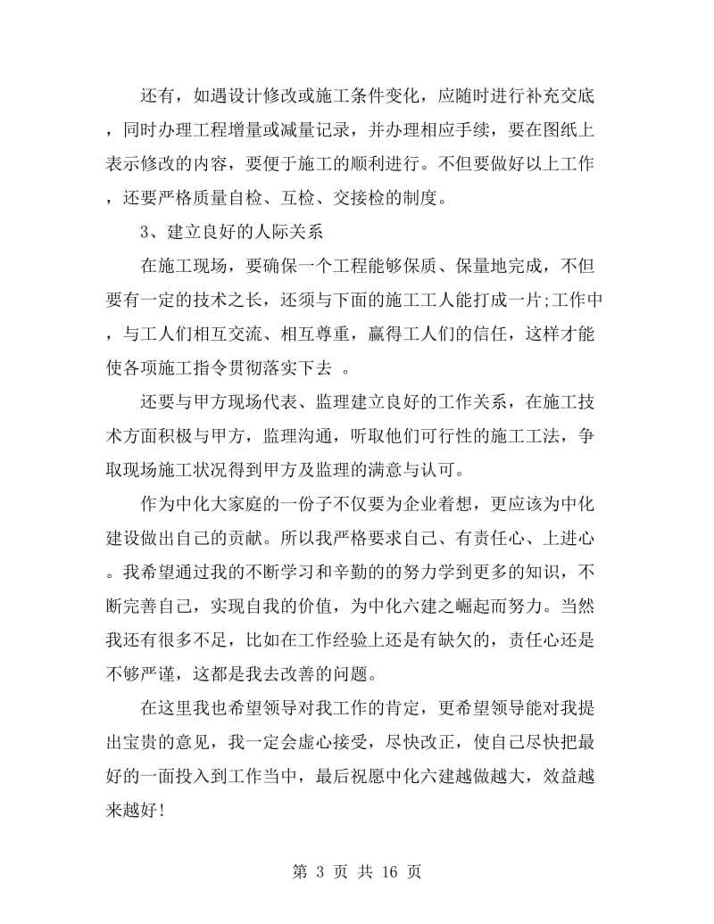 工程师专业技术个人工作总结_第3页