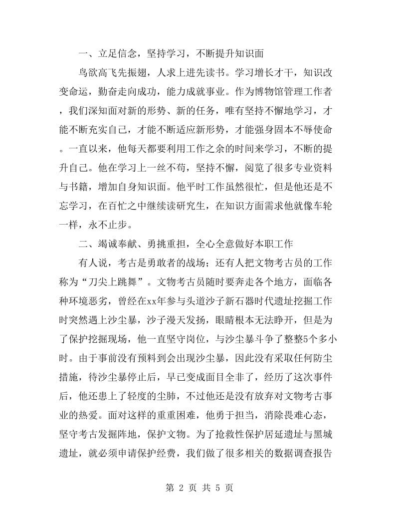 文物管理站先进事迹材料_第2页