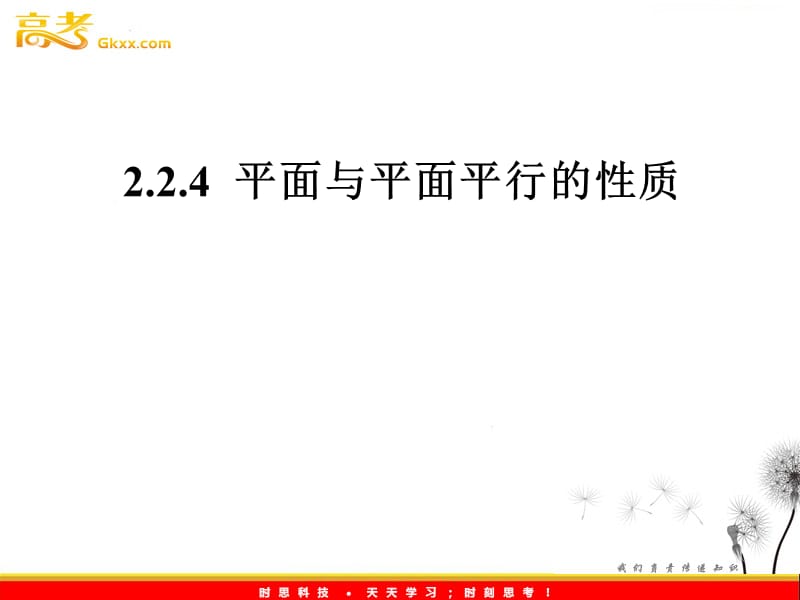 高一数学人教A版必修2课件：2.2.4 《平面与平面平行的性质》_第2页