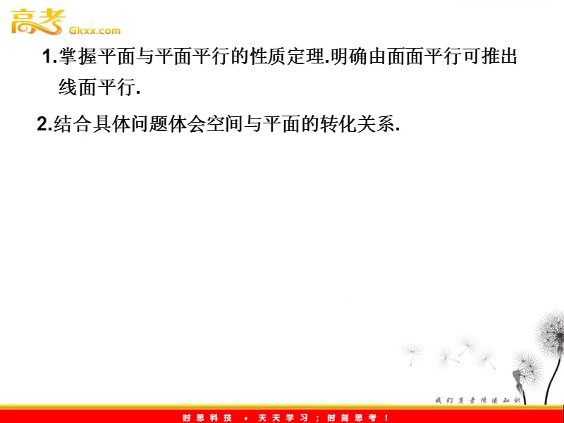 高一数学人教A版必修2课件：2.2.4 《平面与平面平行的性质》_第3页