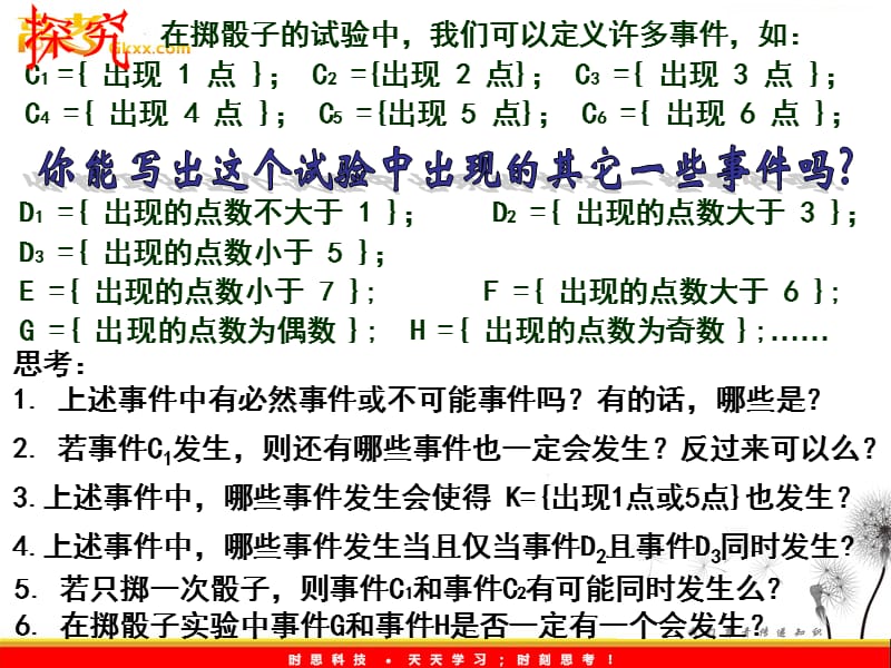 高一数学 3.1.3《概率的基本性质》课件（新人教A版必修3）_第3页