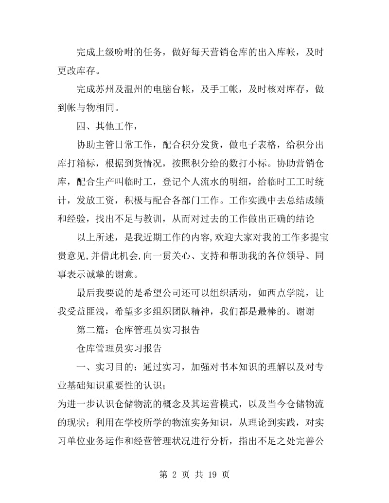 仓库管理员述职报告(多篇)_第2页