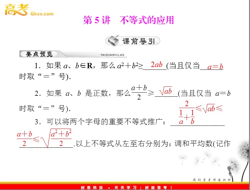 高考理科数学一轮复习 第五章 第5讲 不等式的应用_第2页