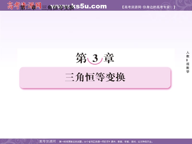 高一数学人教B版必修4课件：3-1-1 两角和与差的余弦_第2页