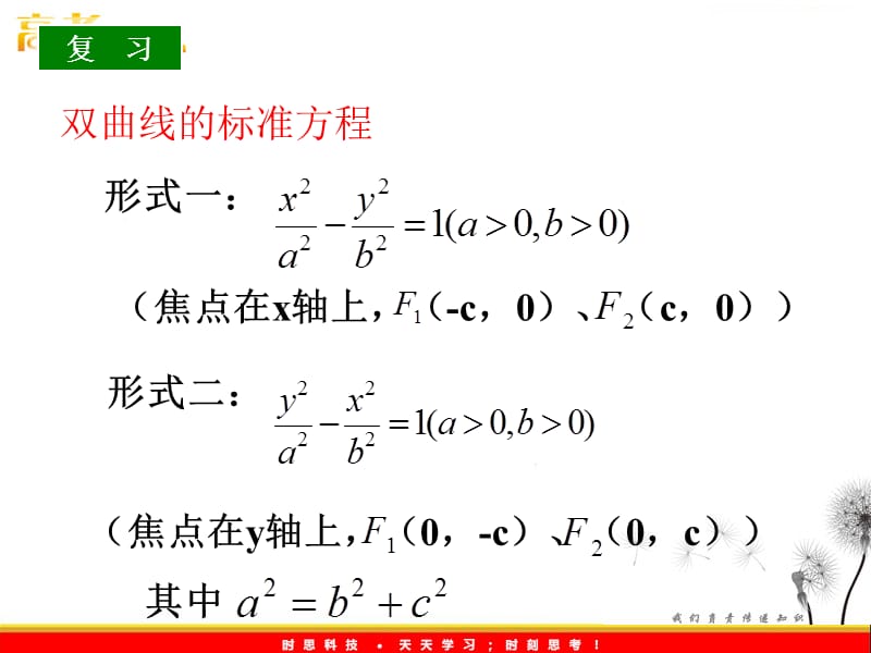 高中数学： 2.3.1《双曲线及其标准方程（2）》课件（苏教版选修2-1）_第3页