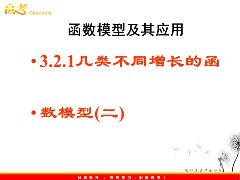 高一数学 3.2.1《几类不同增长的函数模型》课件(2)（新人教A版必修1）_第2页