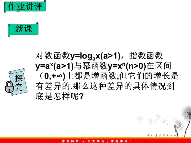 高一数学 3.2.1《几类不同增长的函数模型》课件(2)（新人教A版必修1）_第3页