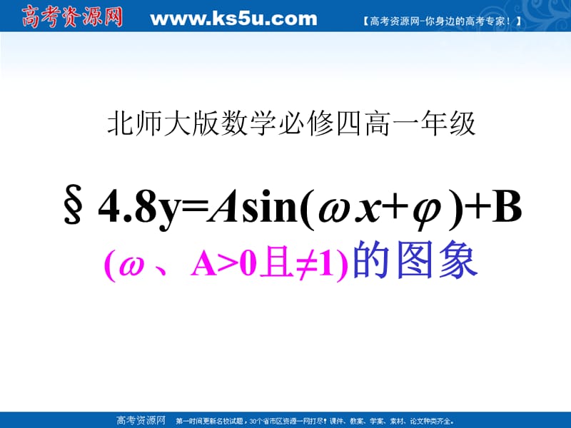 数学：4.8《函数y＝A图像》（北师大版必修4）_第2页